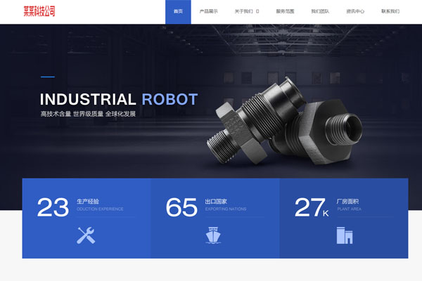 深藍色大氣機械設備配件公司網站模板